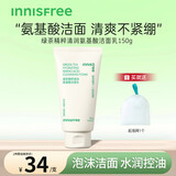 悦诗风吟（Innisfree）绿茶氨基酸洗面奶绵密泡沫控油保湿清洁男女士洁面乳护肤品 绿茶氨基酸洁面乳150g