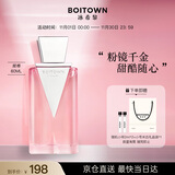 冰希黎（Boitown）香水粉镜60ml女士香水持久留香少女香节日生日礼物送女友送老婆