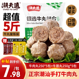 潮夫道银选装牛肉丸250g*5+牛筋丸250g*5共5斤潮汕手打火锅食材