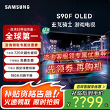 三星（SAMSUNG）25年新款42/65/77/83英寸S90F系列 OLED 4K超高清超薄平板电视家电二级能效国家补贴以旧换新 42英寸 S90F