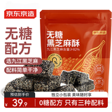 京东京造无糖黑芝麻酥500g独立包装孕妇糖果健康休闲零食一口酥坚果棒