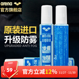 阿瑞娜arena泳镜防雾剂 日本进口游泳镜专业防雾液 游泳眼镜防雾护目镜近视泳镜无刺激 15ML AGL140