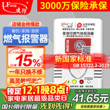 凌防（LFang）G55 燃气报警器天然气报警器家用厨房可燃气体液化天然气探测器
