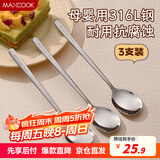 美厨（maxcook）316L不锈钢勺子 食品级汤勺搅拌勺汤匙吃饭勺长柄甜品勺MCCU2474