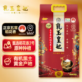 金龙鱼五常大米有机大米乳玉皇妃五常稻花香大米10斤 限定产区