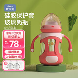 欧贝妮玻璃奶瓶 硅胶保护套防摔奶瓶 带手柄 6个月 1-3月以上