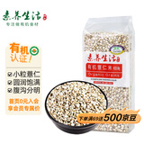 素养生活 有机薏仁米1斤/袋 小粒薏米 薏米仁 粥米伴侣 杂粮粗粮真空包装