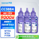 天色碳粉适用惠普388a碳粉m1136墨粉m126a/nw p1007/1008/1106/1108 m1218nfs m128fn/fp/fw打印机88a碳粉