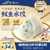 船歌鱼水饺 鲅鱼水饺460g/袋 24只 生鲜健康早餐夜宵 海鲜手工滋补速冻饺子