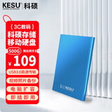 科硕 KESU 500G 移动硬盘大容量USB3.0 K201 2.5英寸天空蓝外接机械硬盘存储文件照片备份 大U盘