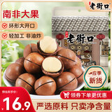 老街口夏威夷果每日坚果休闲零食小吃炒货干果奶油味散装250g/袋