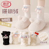 浪莎珊瑚绒袜子女冬天加厚可爱睡眠中筒袜居家卡通公仔雪地保暖月子袜