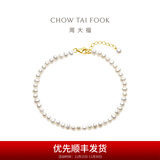 周大福精致珍恋 18K金珍珠手链 T78180生日礼物 16.25cm