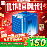得力（deli）B5打印纸 70g500张*8包一箱 双面复印纸 学生小试卷纸 习题草稿纸 整箱4000张7793【行业热销】