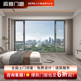 派雅门窗 万家灯火阳台窗户断桥铝门窗卧室玻璃窗 开启扇另外计费，价格和优惠请咨询在线客服（定金）
