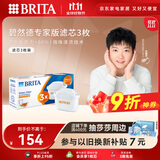 碧然德（BRITA）家用净水壶 滤水壶滤芯 MAXTRA+LE 去水垢专家滤芯 3枚装