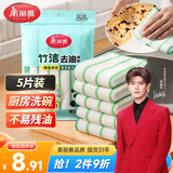 美丽雅厨房洗碗布23*18cm*5片加厚竹纤维去油抹布吸水不易沾油掉毛家用