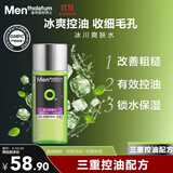 曼秀雷敦男士控油爽肤水120ml收缩毛孔清爽补水保湿护肤品