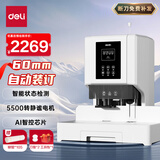 得力60mm会计凭证自动装订机600页财务装订机电动打孔装订机办公档案铆管热熔装订机文件打孔器14667