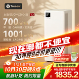 树新风空气净化器 除甲醛异味除菌除过敏认证家用大空间全效净化器T2【家电国家补贴】