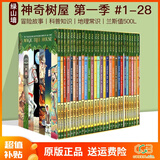 神奇树屋 英文原版The Magic Tree House 1-28盒装 魔法树屋 儿童文学章节书 中小学巩固英语分级阅读章节小说 中小学生课外读物