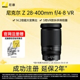 尼康（Nikon）Z 28-400mm f/4-8 VR 全画幅微单镜头 高倍变焦 运动 动物 美食 便携