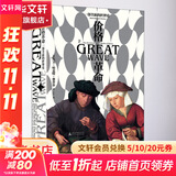 价格革命 一部全新的世界史 (美)大卫·哈克特·费舍尔 著 X.Li 译 精装 广西师范大学出版社 书籍