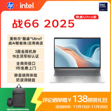 惠普（HP）战66 16英寸2025高性能轻薄笔记本电脑 英特尔酷睿Ultra7 32G 1T 2.5K 1年上门 战AI【国家补贴】