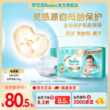 帮宝适【护臀级纸尿裤】一级帮纸尿裤添加类胎脂 超薄透气尿不湿尿裤 新生儿NB58片(0-5kg)
