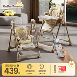 小主早安（BeBeMorning）宝宝餐椅电动摇摇椅二合一婴儿儿童哄睡便携餐桌椅子豪华款卡其色