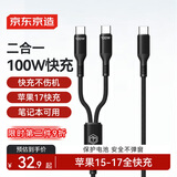 京东京造【Type-c转双Type-c】二合一数据线苹果16/17充电线PD100W快充线一拖二适用苹果安卓iPad笔记本