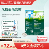 英氏米粉婴儿高铁独立小包装宝宝米粉荤素果蔬6-12个月米糊婴儿细腻 面条米粉尝鲜组合 70g*1盒