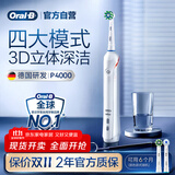 欧乐B成人电动牙刷男士女士P4000深度清洁牙龈呵护3D声波P系列圆头牙刷旋转摆动送男友女友送情侣礼赠
