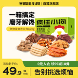 疯狂小狗 宠物狗零食礼包幼犬成犬磨牙奖励送礼礼盒 宠物零食大礼包800g
