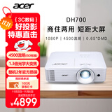 宏碁（acer）DH700 投影机 投影仪办公 家庭影院 商住两用（1080P 4500流明 1.3倍变焦 0.65