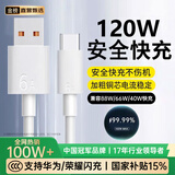 stiger【国补正品】适配华为充电器66W/100W/120W快充原装type-c数据线mate60/70/插头充电头套装充电线 1米单线丨6A快充丨最高120W闪充 顶配芯片丨支持华为荣耀手机丨快