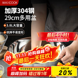 美厨（maxcook）304不锈钢盆和面盆 洗菜盆沙拉盆玻璃 打蛋盆发面盆29cm MCWA8380