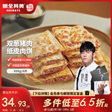 粮全其美双葱猪肉纸皮馅饼肉饼 600g/6片 半成品速冻早餐儿童速食面点薄皮