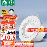 雷士（NVC）LED射灯客厅背景墙天花灯筒灯阻燃PP半光白5瓦暖白光开孔75-80mm