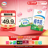 伊利纯牛奶整箱 250ml*24盒 优质乳蛋白 严选牧场 礼盒装 8月底产