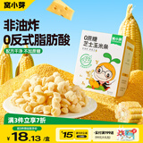 窝小芽儿童零食芝士玉米条 饼干磨牙棒米饼泡芙条非油炸0蔗糖8g*4包/盒