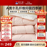 富安娜 软fufu 十孔纤维抑菌纤维被 四季被 1000g填充 203*229cm 粉+白