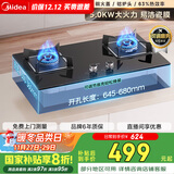 美的（Midea）【国家补贴换新立减20%】燃气灶双灶家用5.0KW大火力黑晶宽面板台嵌两用双灶 天然气灶Q330