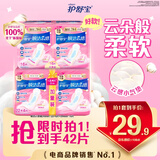 护舒宝瞬洁云感棉卫生巾日夜组合42片无香超薄京东自营官方旗舰