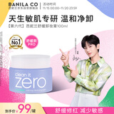 芭妮兰（banila co）【成毅同款】净柔卸妆膏--舒缓款100ml深层清洁  眼唇可用