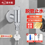 潜水艇（Submarine）洗衣机水龙头专用一进二出角阀黄铜双出水水嘴自动止水阀46分通用 1进1出 亮银色（卡扣/4分螺纹）