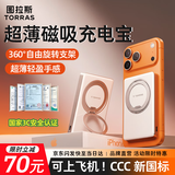 图拉斯磁吸充电宝【顶配支架款】3c认证可上飞机苹果magsafe无线快充式小巧便携小云宝 【顶配热销爆款】1万毫安丨星空白 360°可旋转支架丨强劲磁吸带壳充丨可上飞机高铁