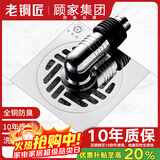 老铜匠镀铬全铜洗衣机专用地漏防臭芯阳台地漏