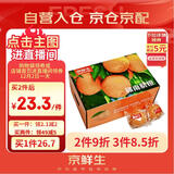 京鲜生 江西赣南脐橙 净重6斤装 钻石果 单果230g起  生鲜水果橙子礼盒