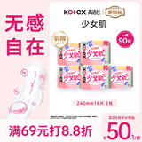 高洁丝【柔滑呵护】少女肌卫生巾240mm5包*18片日用姨妈巾京东自营旗舰